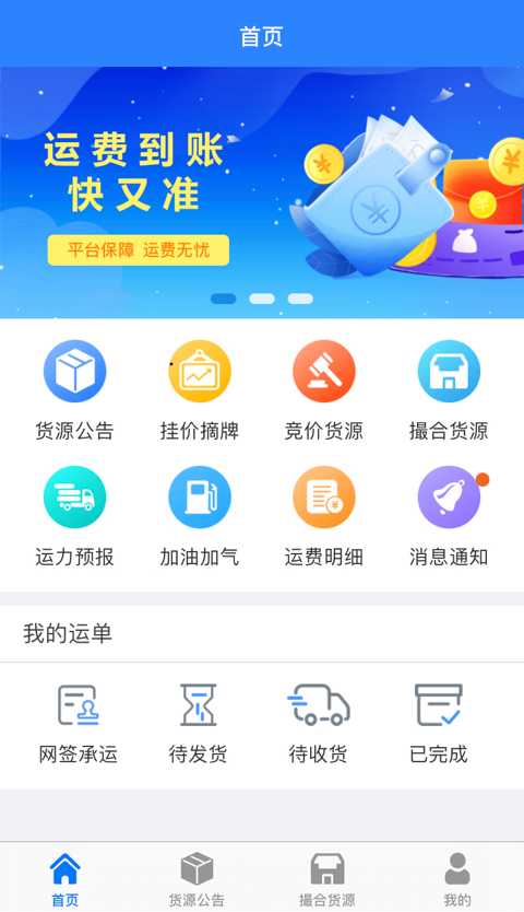 惠龙易通车主版v5.7.24截图4