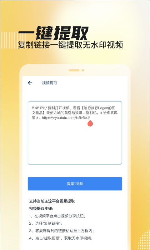 一键视频去水印截图2