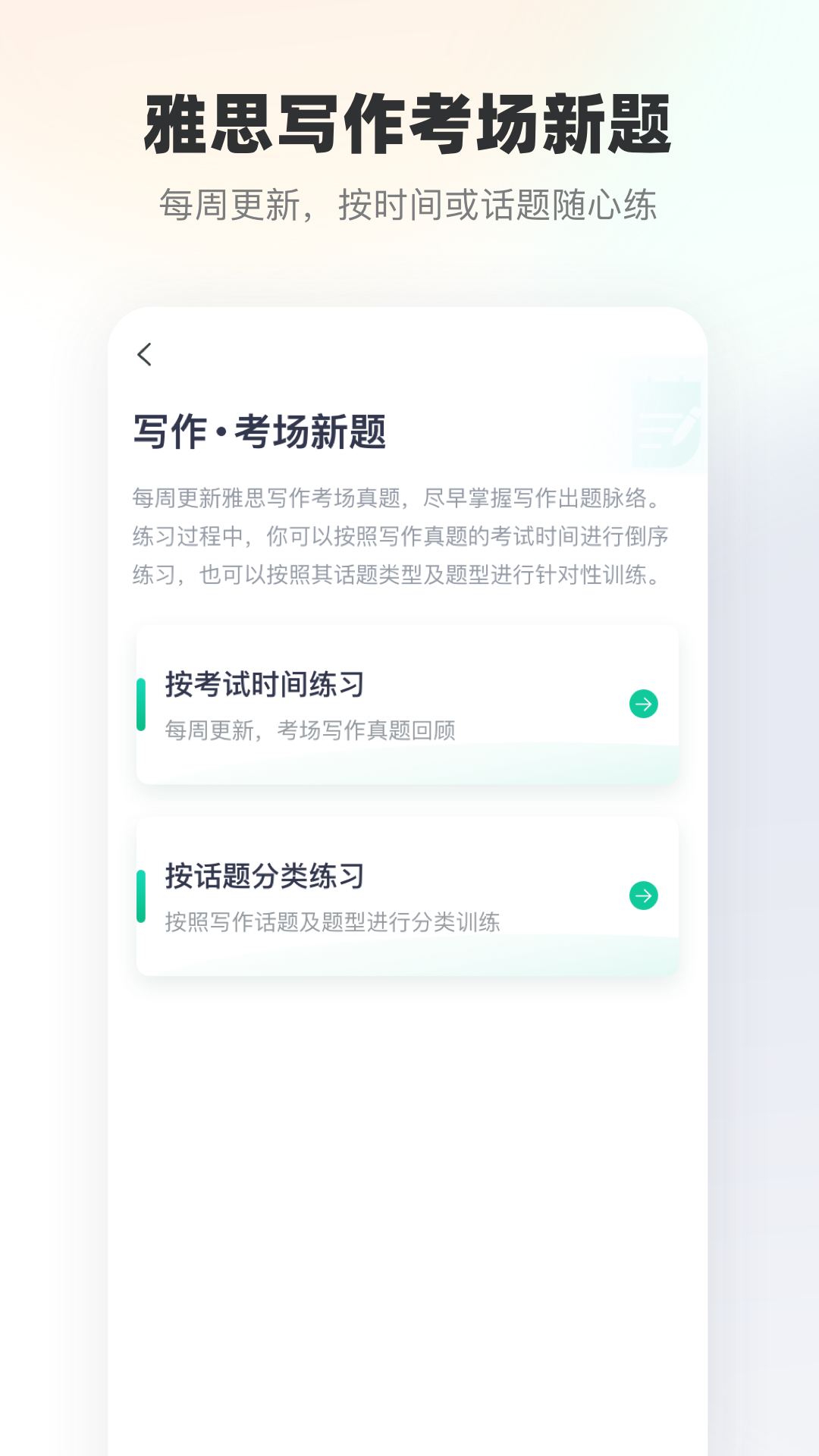 新东方雅思v2.0.2截图3