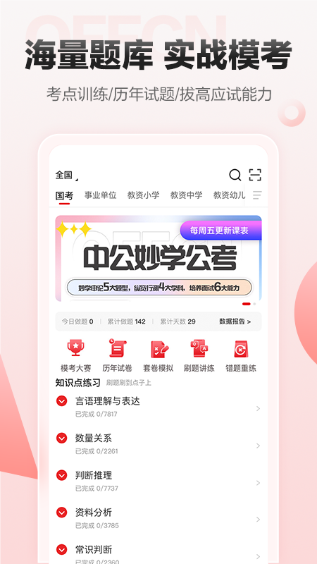 中公网校v6.5.15截图3