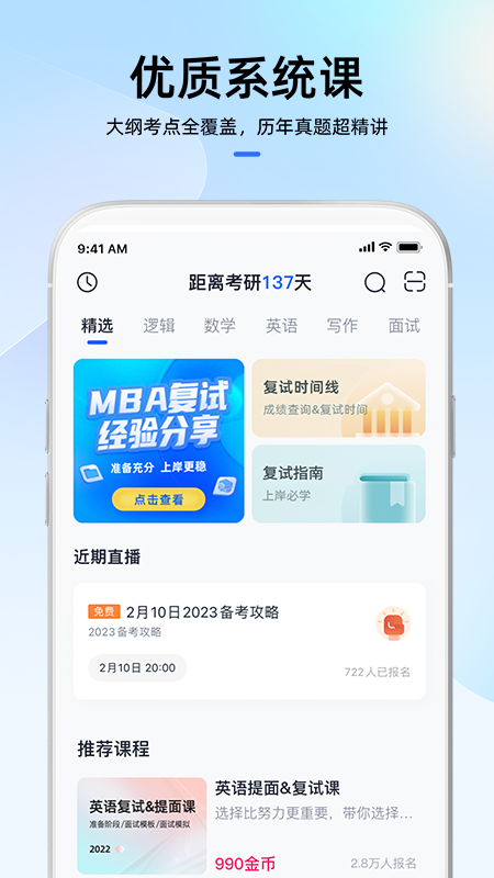 MBA大师v5.31.0截图4