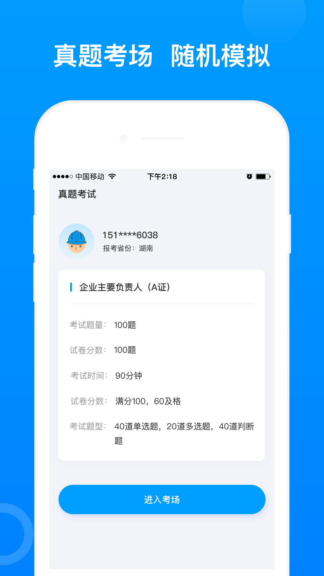 三类人员考试v5.0.4截图1