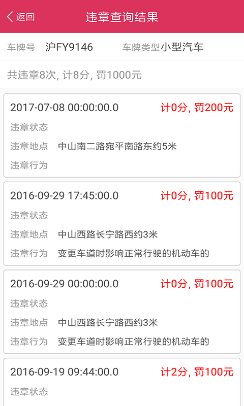 查违章v1.5.8截图1