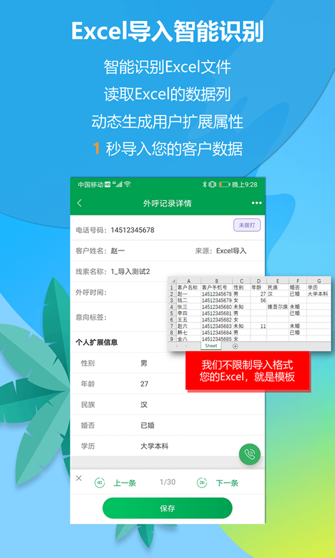 电销电话vV 7.1截图2