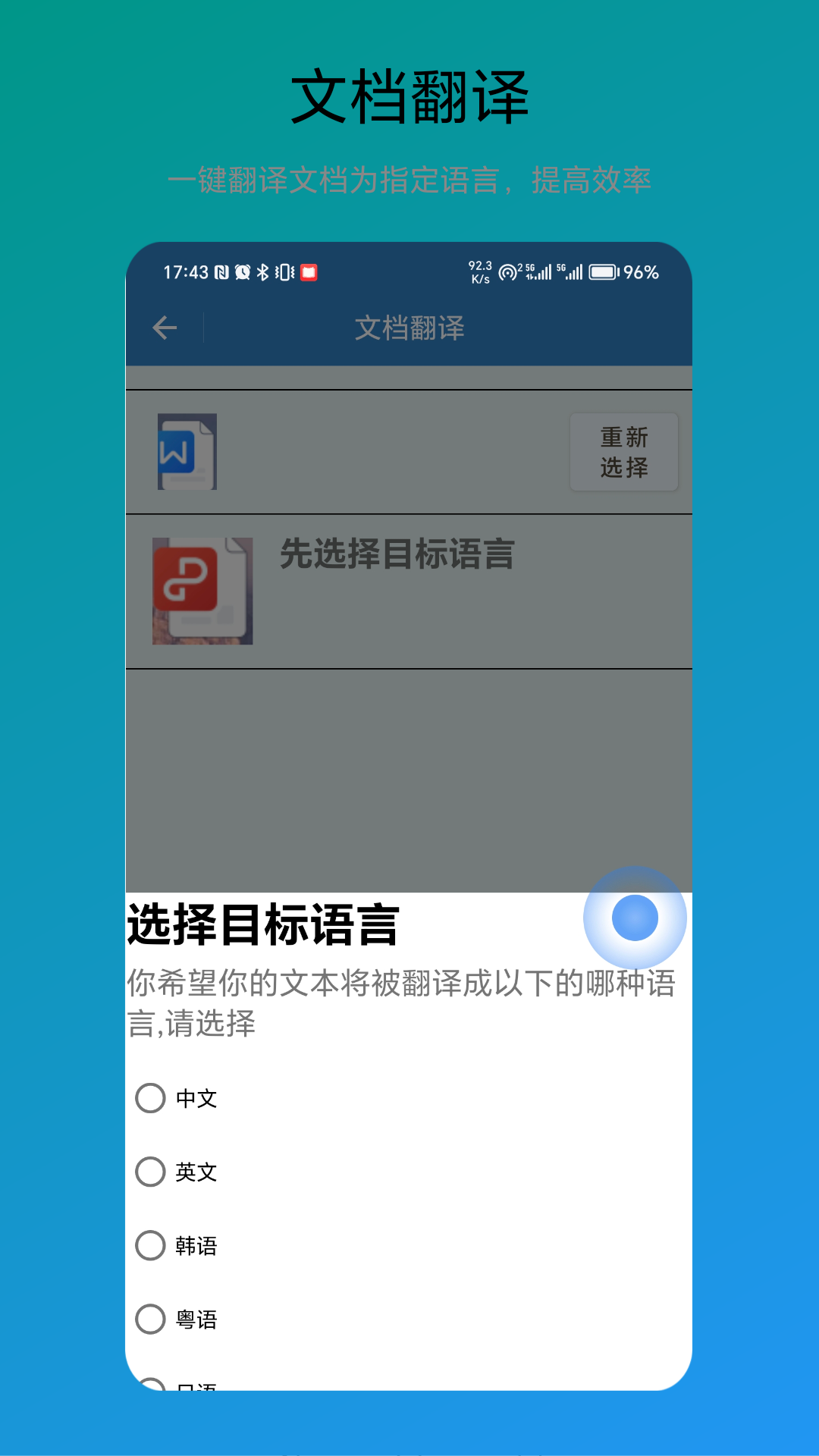 免费翻译器vV1.0.5截图1