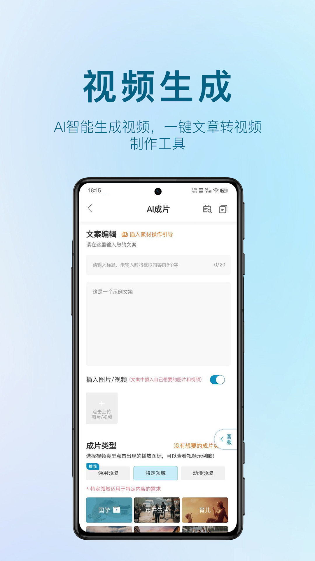 AI视频宝v1.3.9截图4