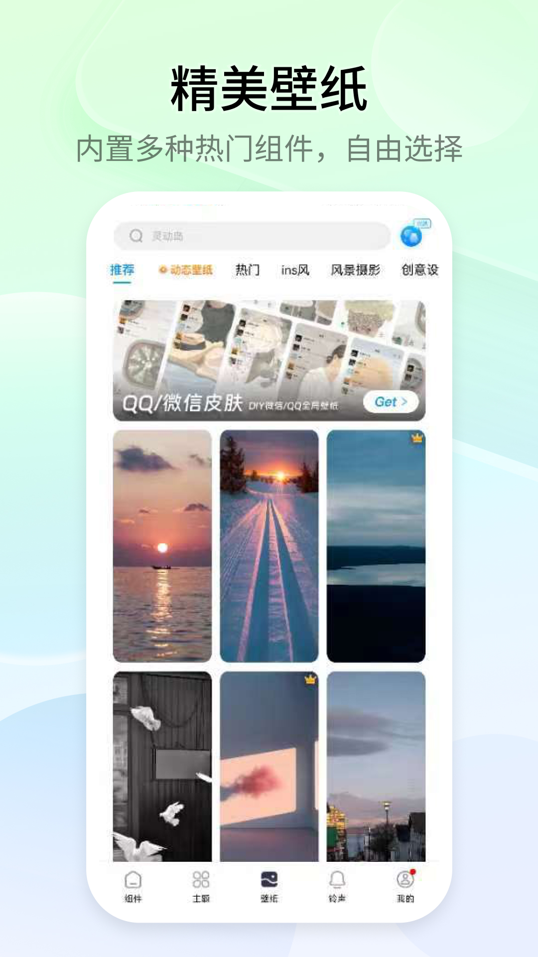 万能小组件 Top Widgetsv3.2.8截图3