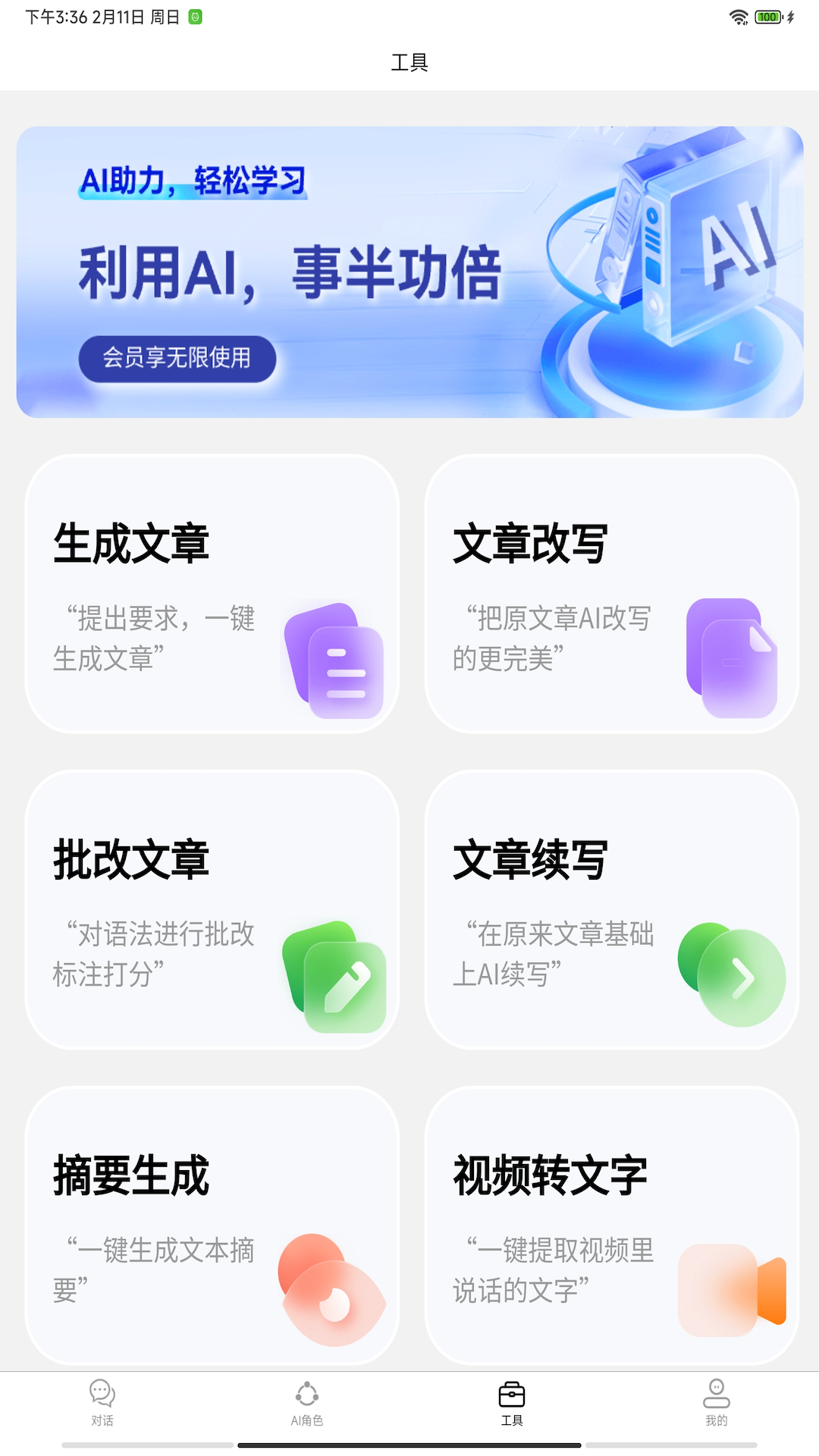 AI口语100v1.1.4截图2