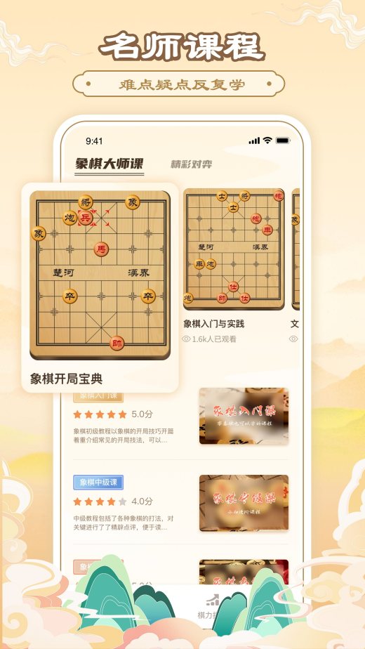 中国象棋大师讲解截图3