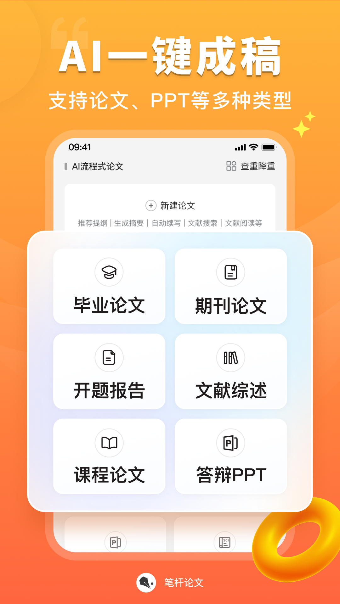 笔杆论文v3.3.1截图3