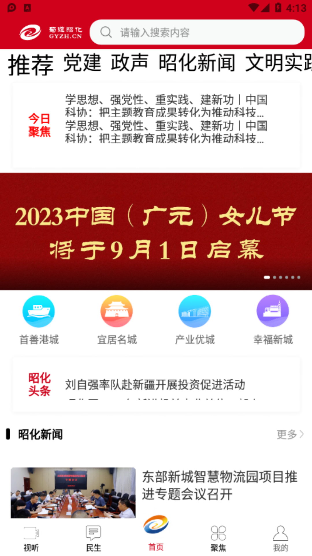 蜀道昭化v3.0.10截图3