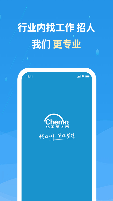 化工英才网v2.9.3截图5