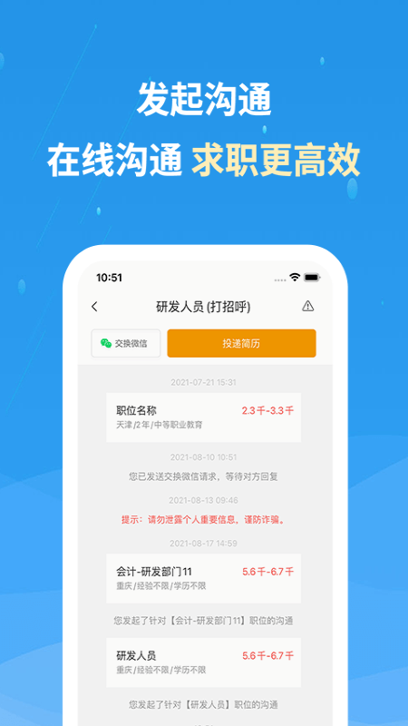 化工英才网v2.9.3截图4