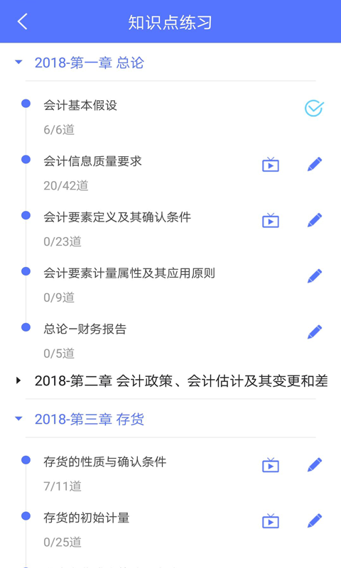 CPA泽稷智题库截图2