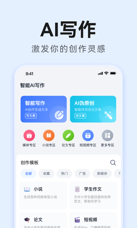 智能AI写作v1.0.7截图5