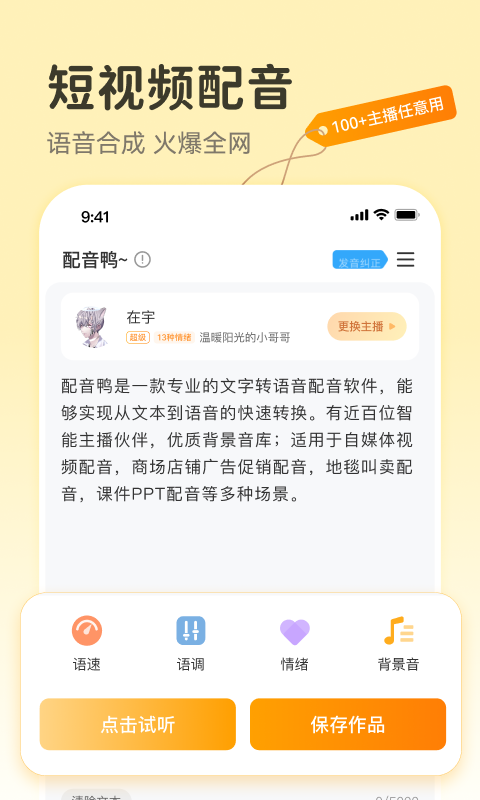 配音鸭文字转语音v1.7.0截图5