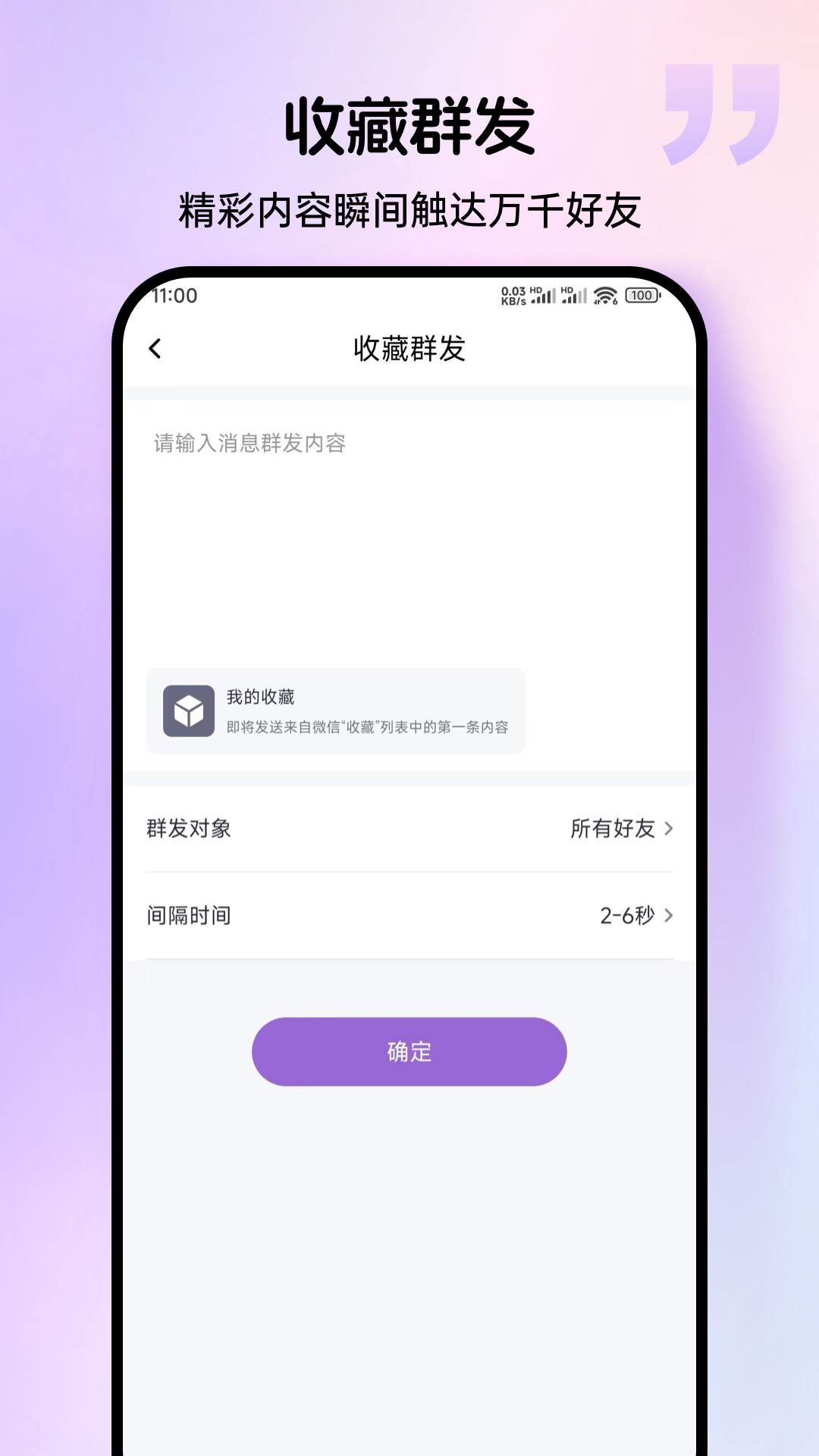 群发宝v1.0.2截图4