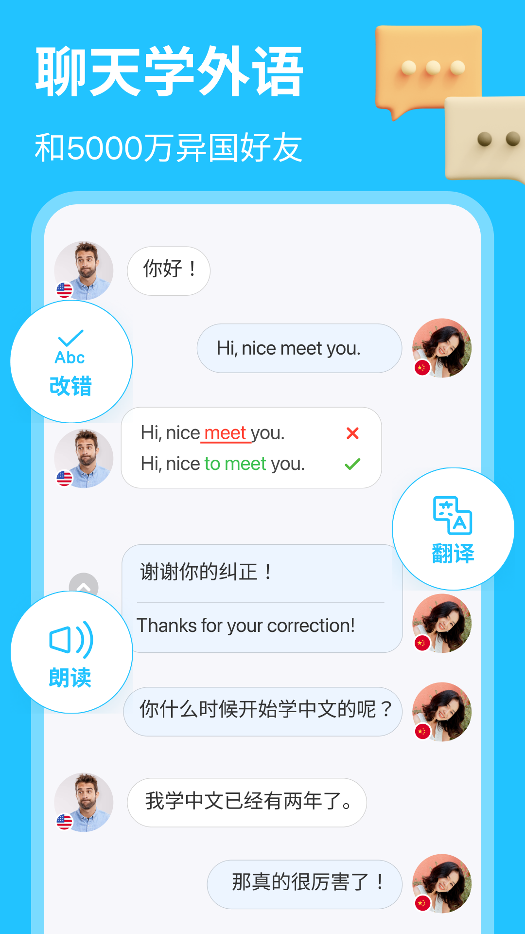 HelloTalkv5.5.50截图5