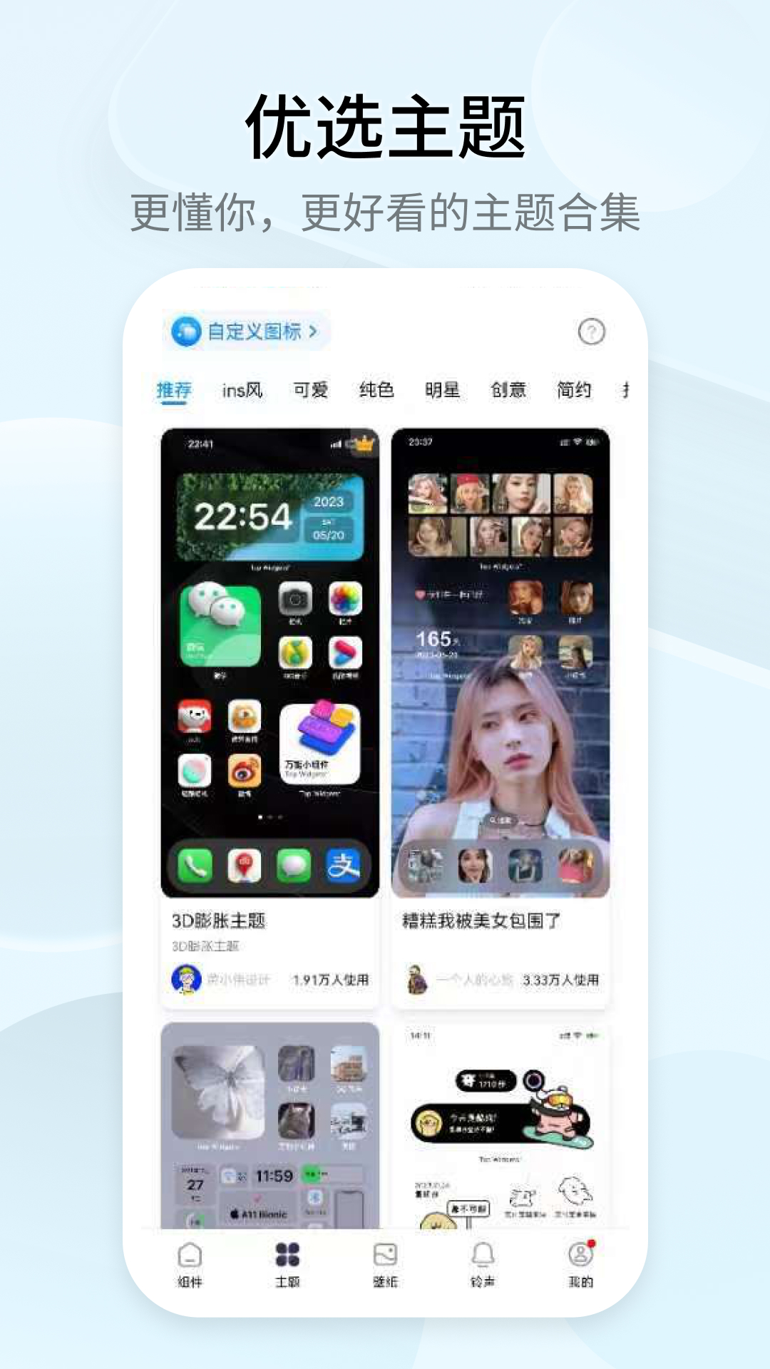 万能小组件 Top Widgetsv3.2.8截图4