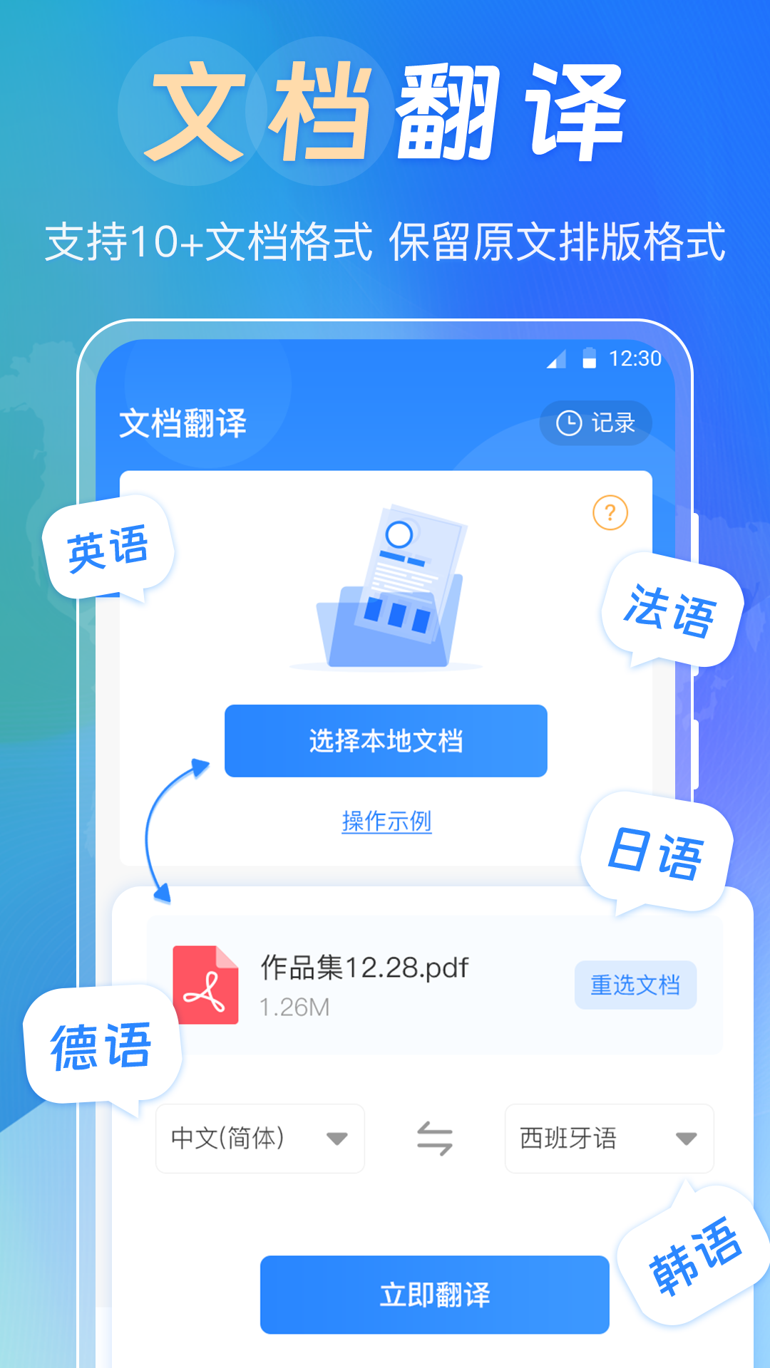 中英互译Deepl拍照翻译v3.2.6截图4