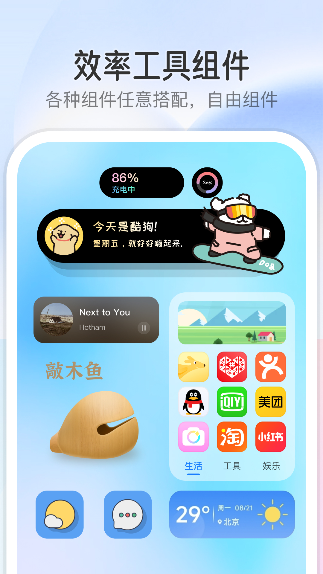 万能小组件 Top Widgetsv3.2.8截图2