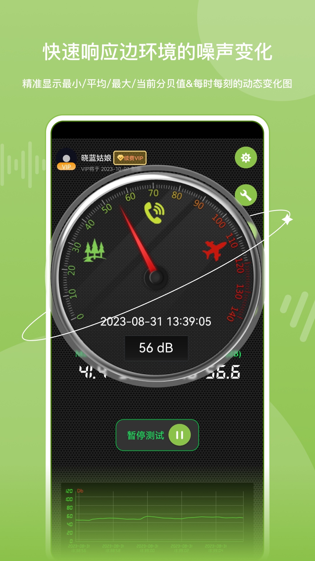 噪音分贝仪v2.3.2截图4