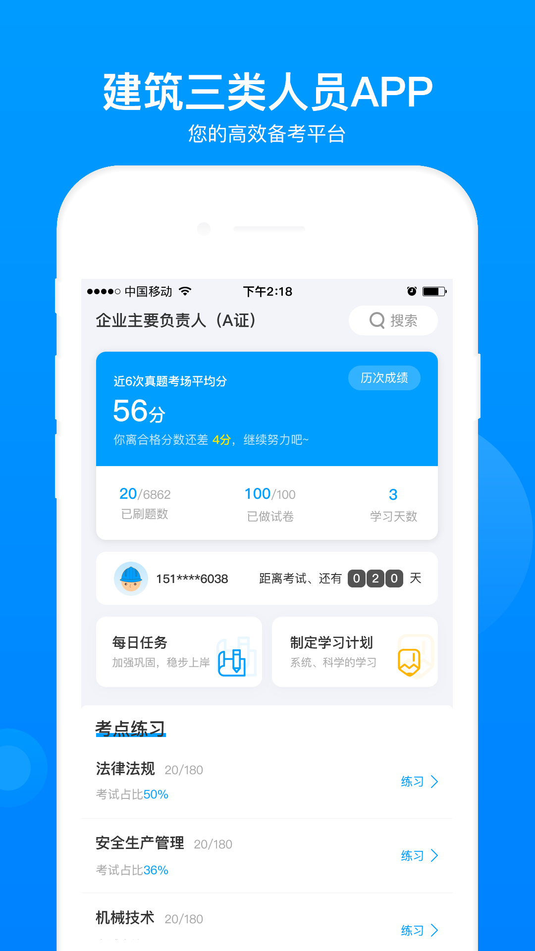 三类人员考试v5.0.4截图3