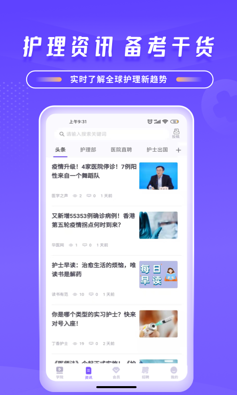 中国护士网v8.1.0截图2