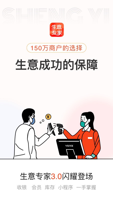 生意专家v4.0.1截图5