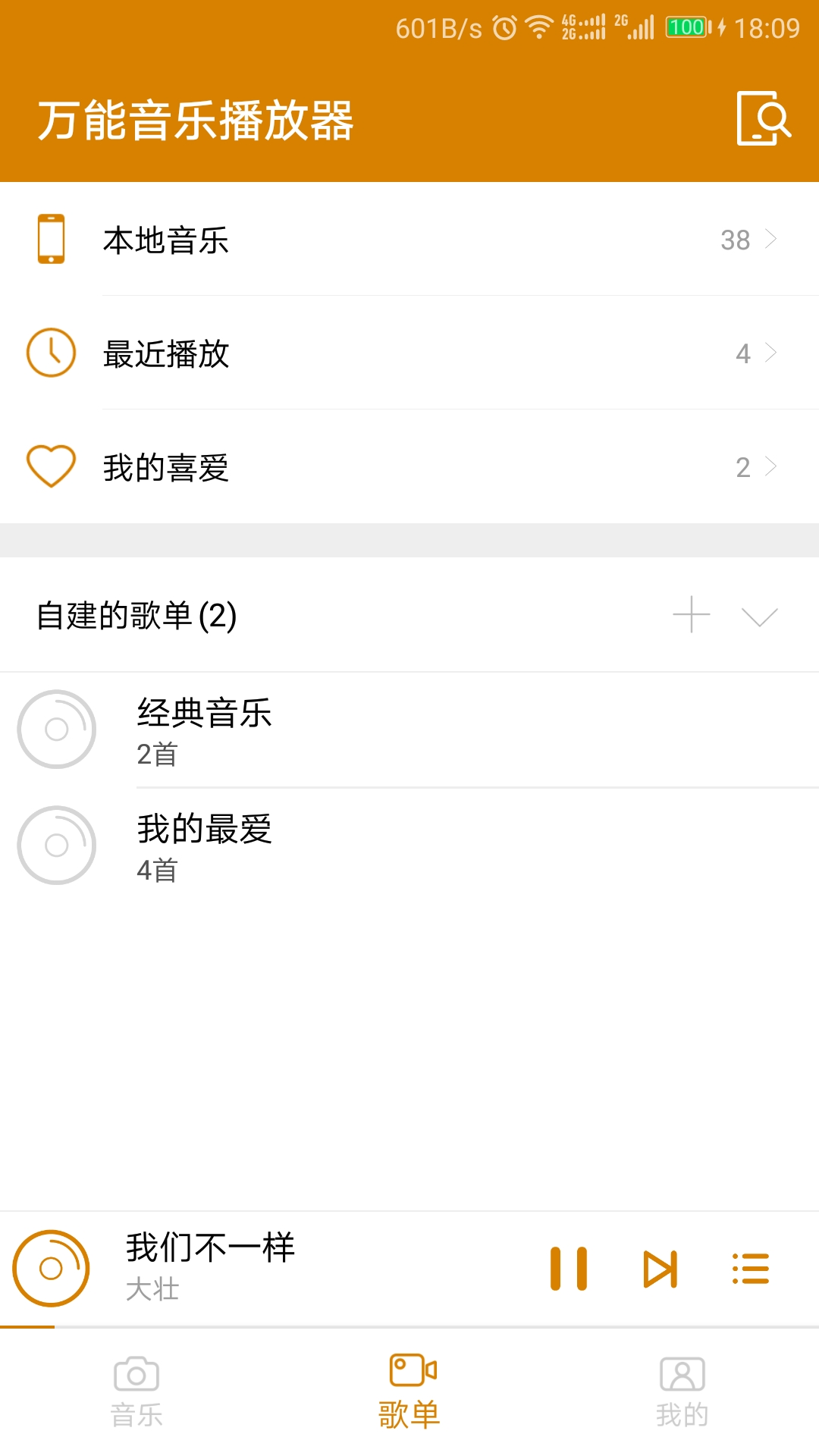 万能音乐播放器v24.3.21截图2