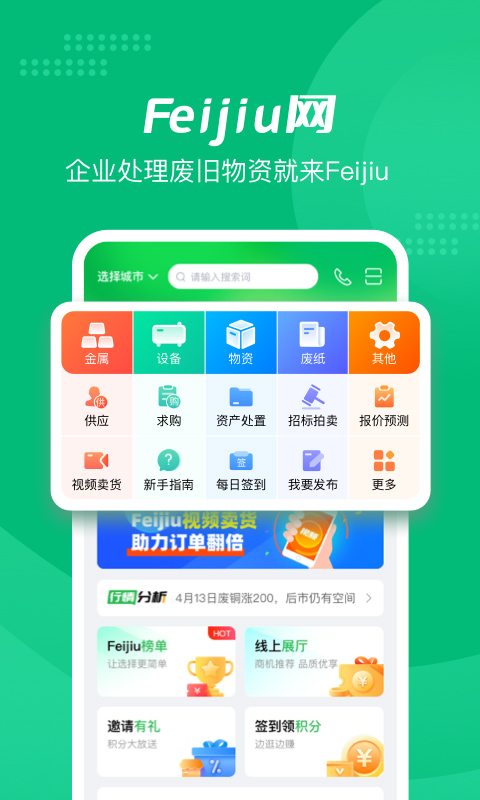 Feijiu网v2.6.4截图4