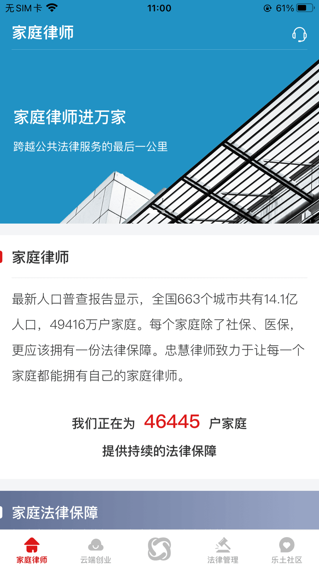 忠慧律师v4.9.1.0截图4