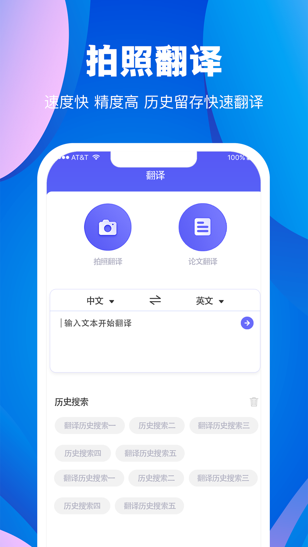 论文翻译大师v3.5.2截图4