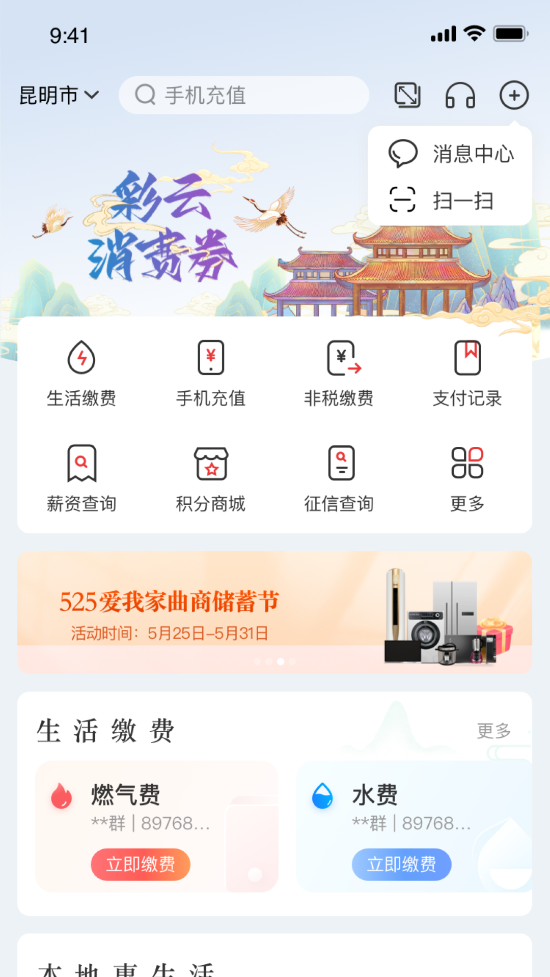 曲靖市商业银行v6.0.15截图2