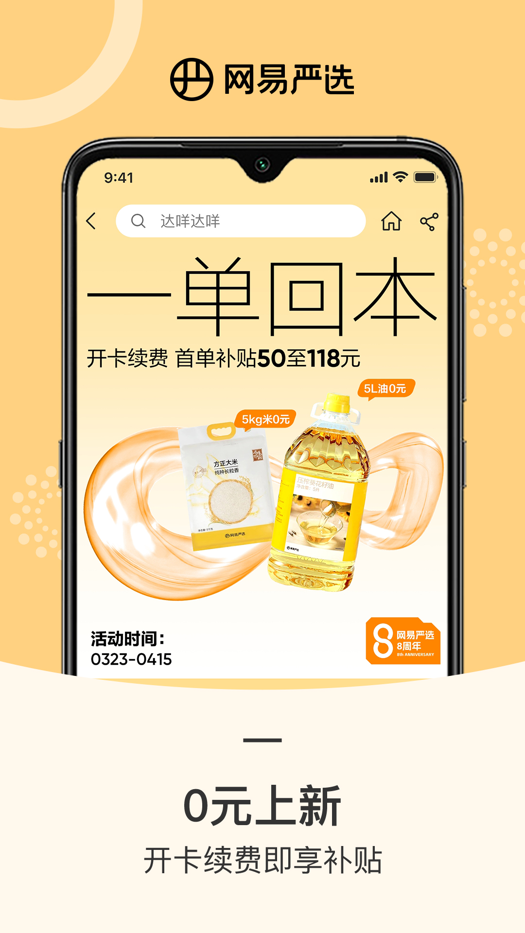 网易严选v8.6.8截图1