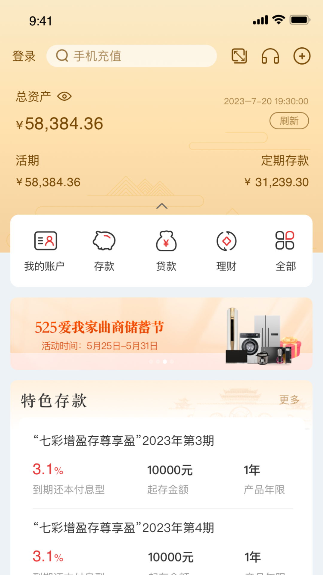 曲靖市商业银行v6.0.15截图1