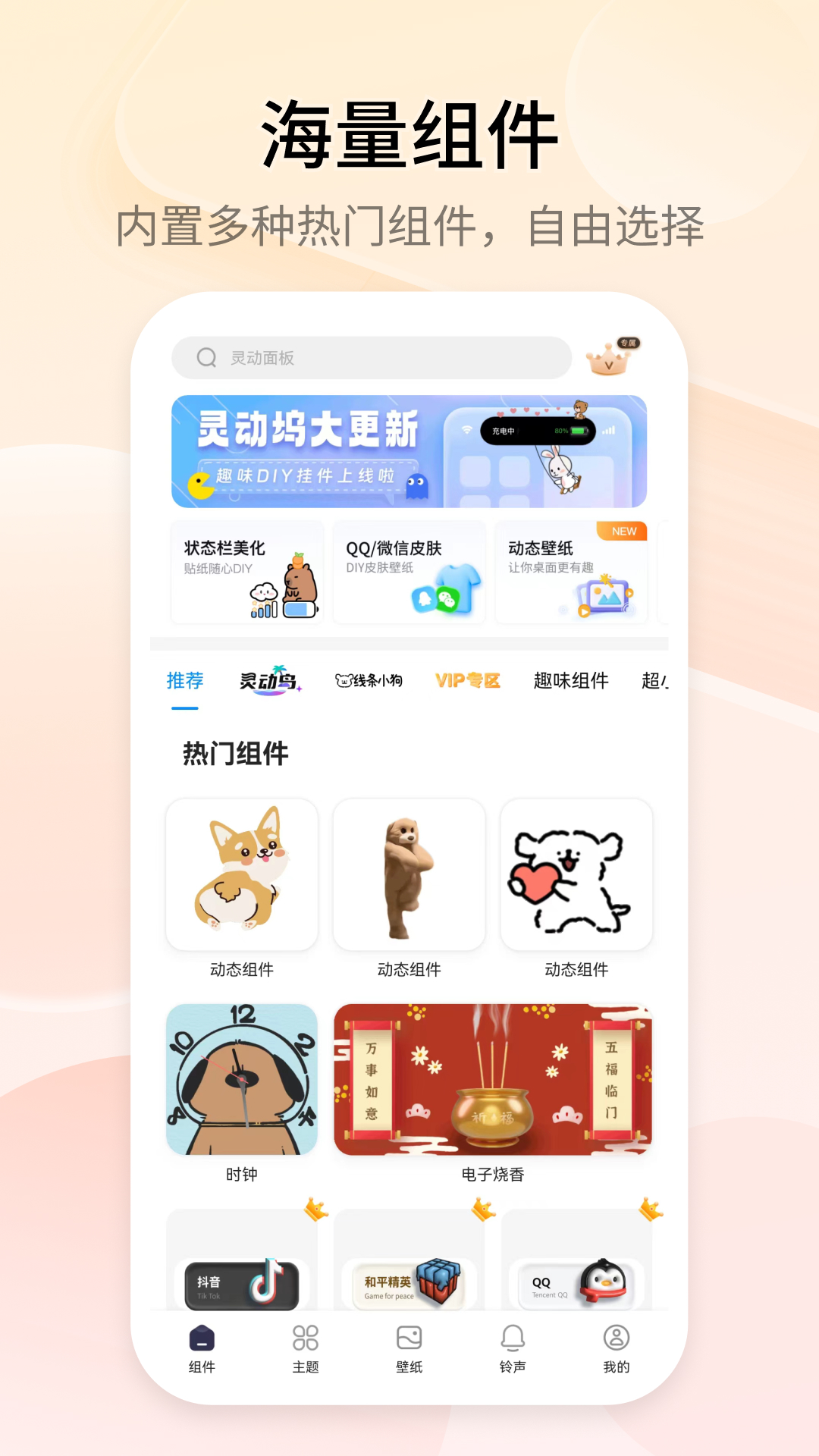 万能小组件 Top Widgetsv3.2.8截图5