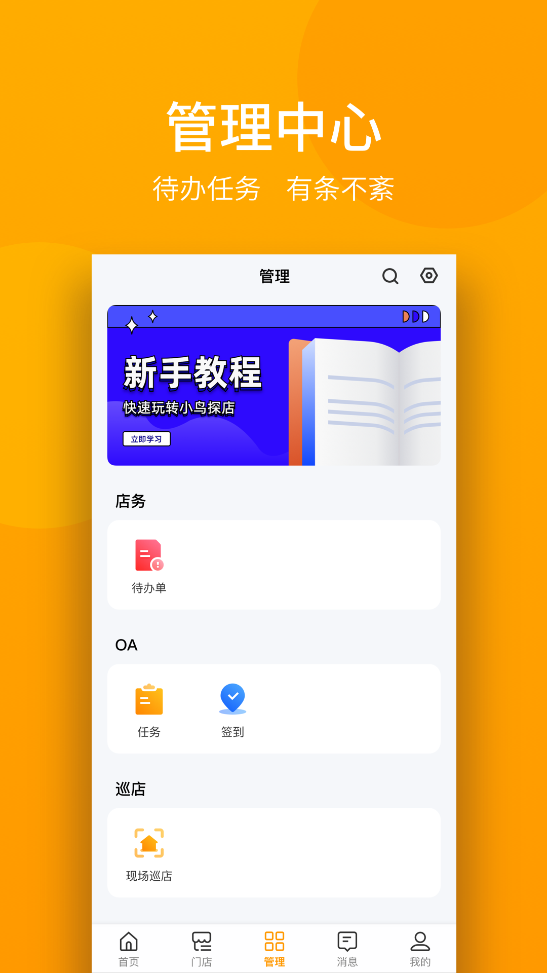 万店掌v4.72.02_hotfix截图3