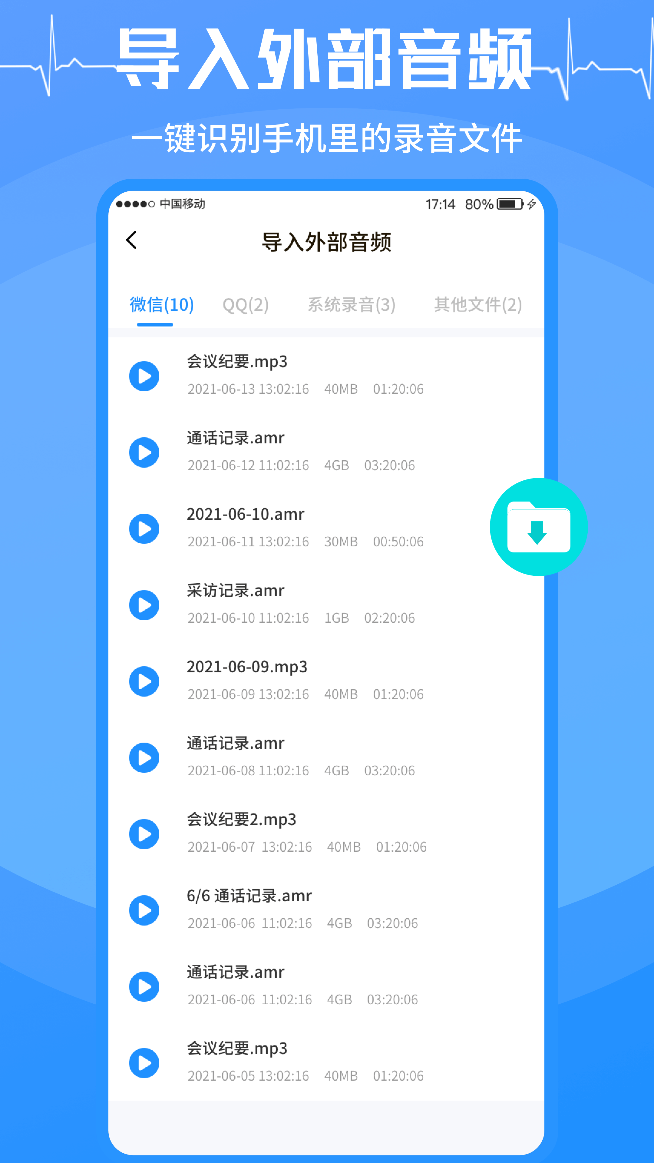 录音转文字v3.2.7截图3