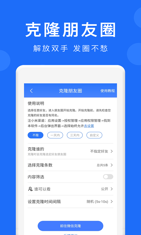 群内加好友v1.5.4截图1