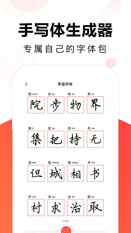 毛钢字帖截图4