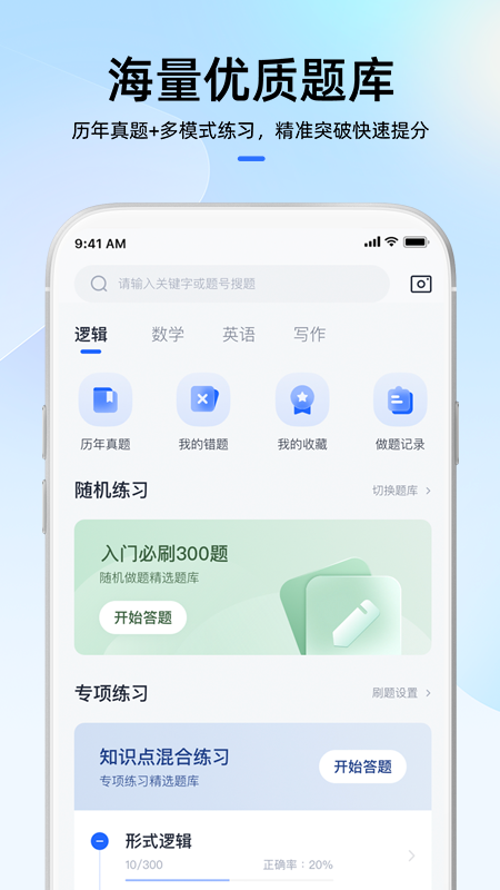 MBA大师v5.31.0截图2