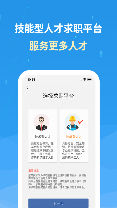 化工英才网v2.9.3截图1