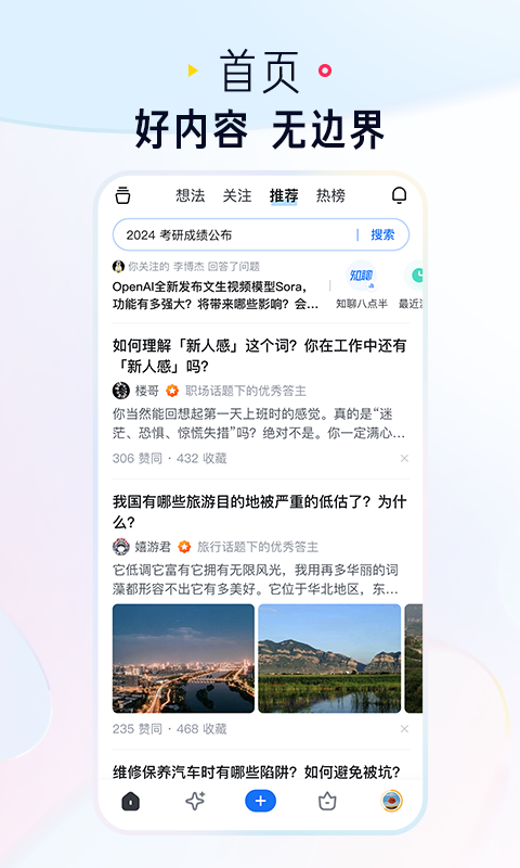 知乎v10.3.0截图5