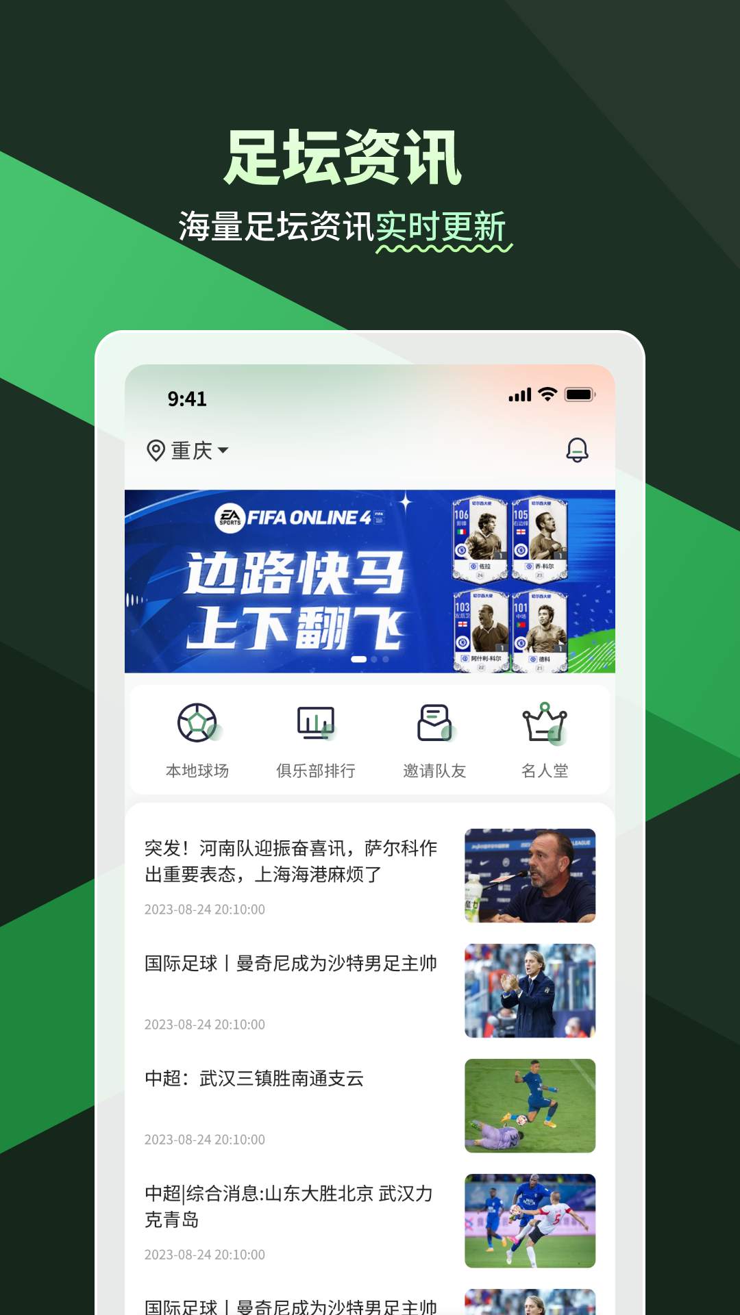 畅点足球v1.6.1截图5