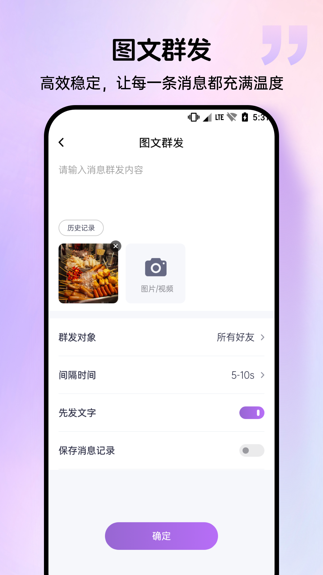 群发宝v1.0.2截图5