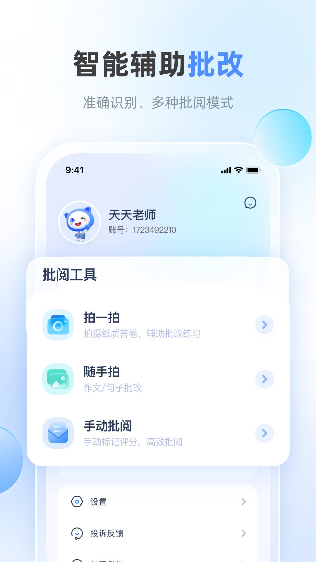 天学网教师v4.22.1截图2