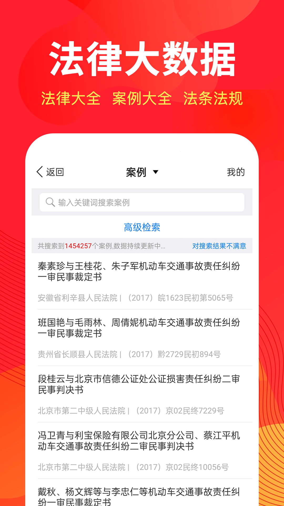 才牛律师v11.9.2截图1