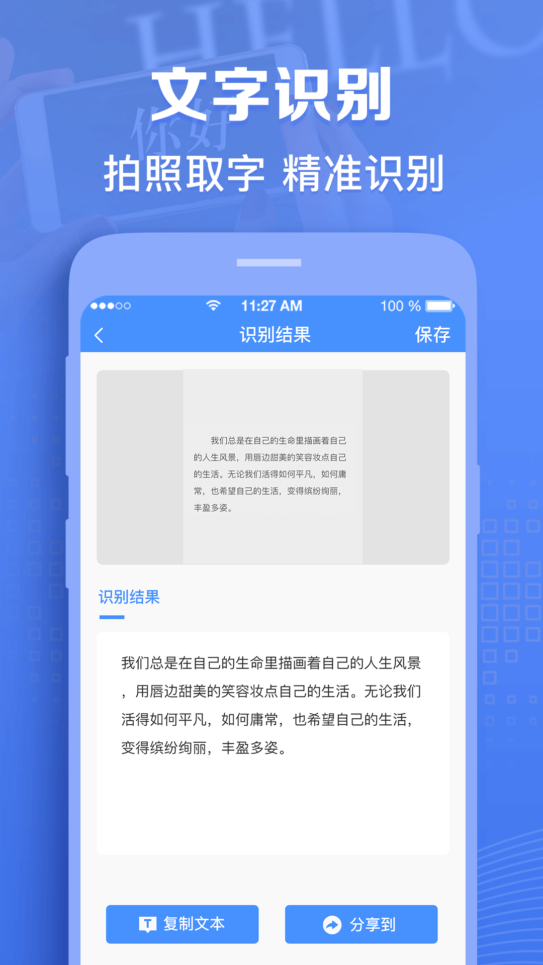 图片转文字神器截图2