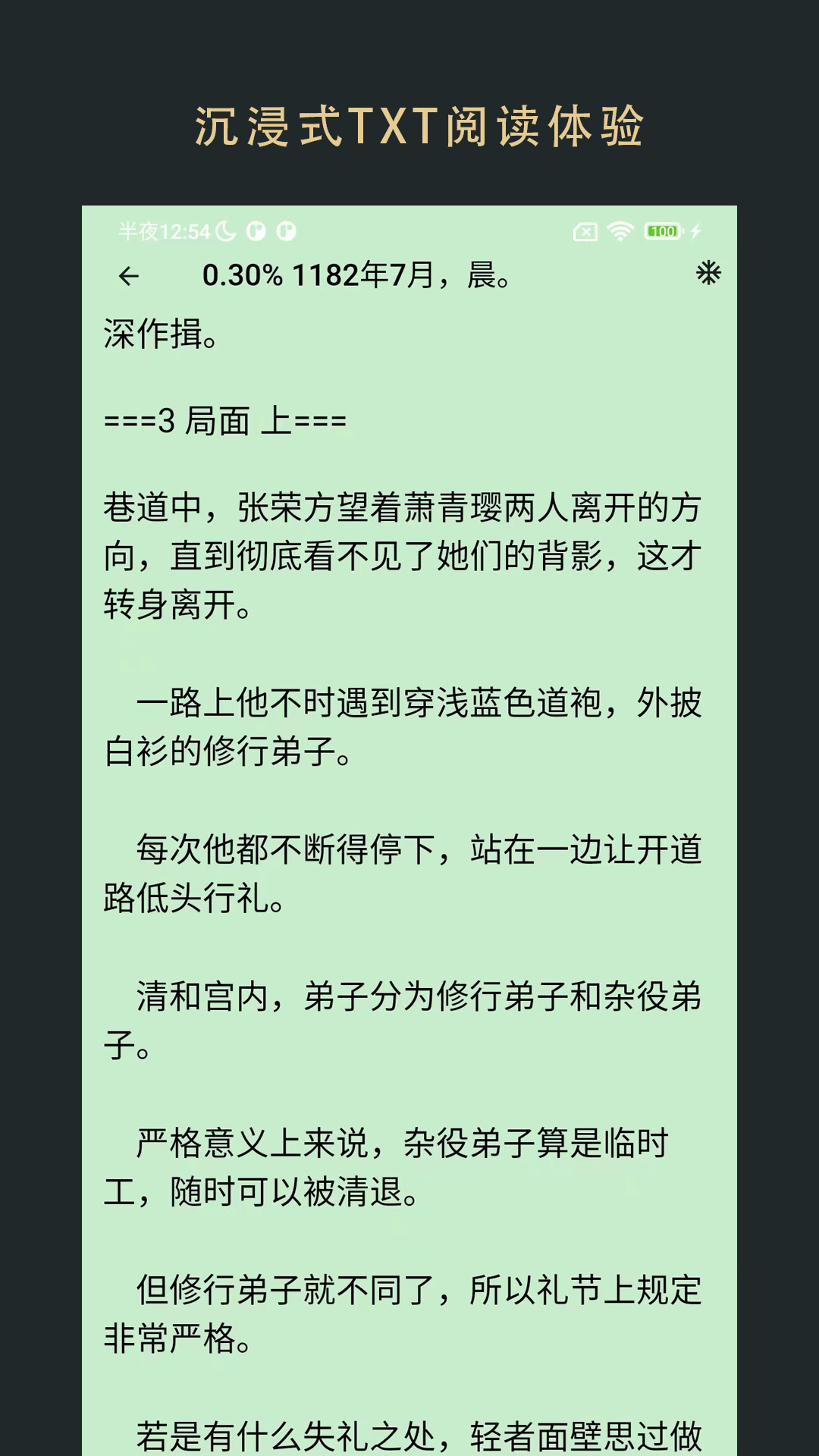 无界小说阅读v1.0.240429截图2